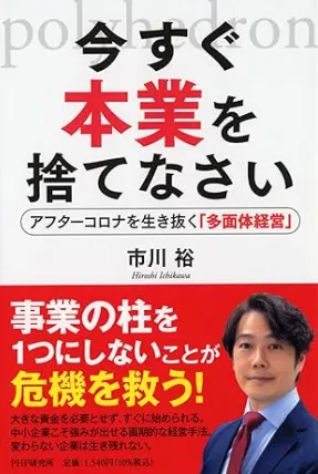 市川社長著書