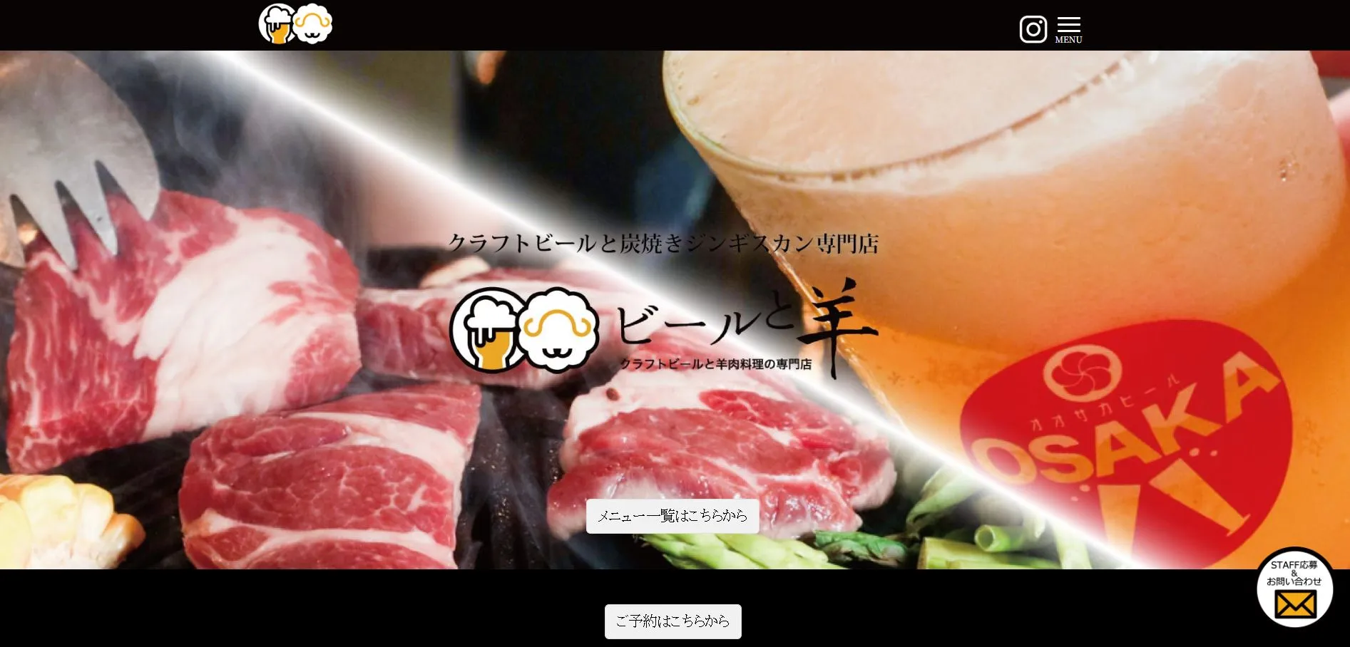 ビールと羊